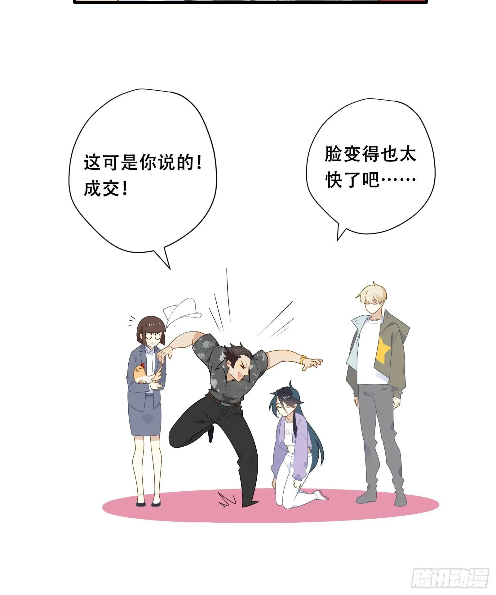 第24话 又见钱多多 第47页