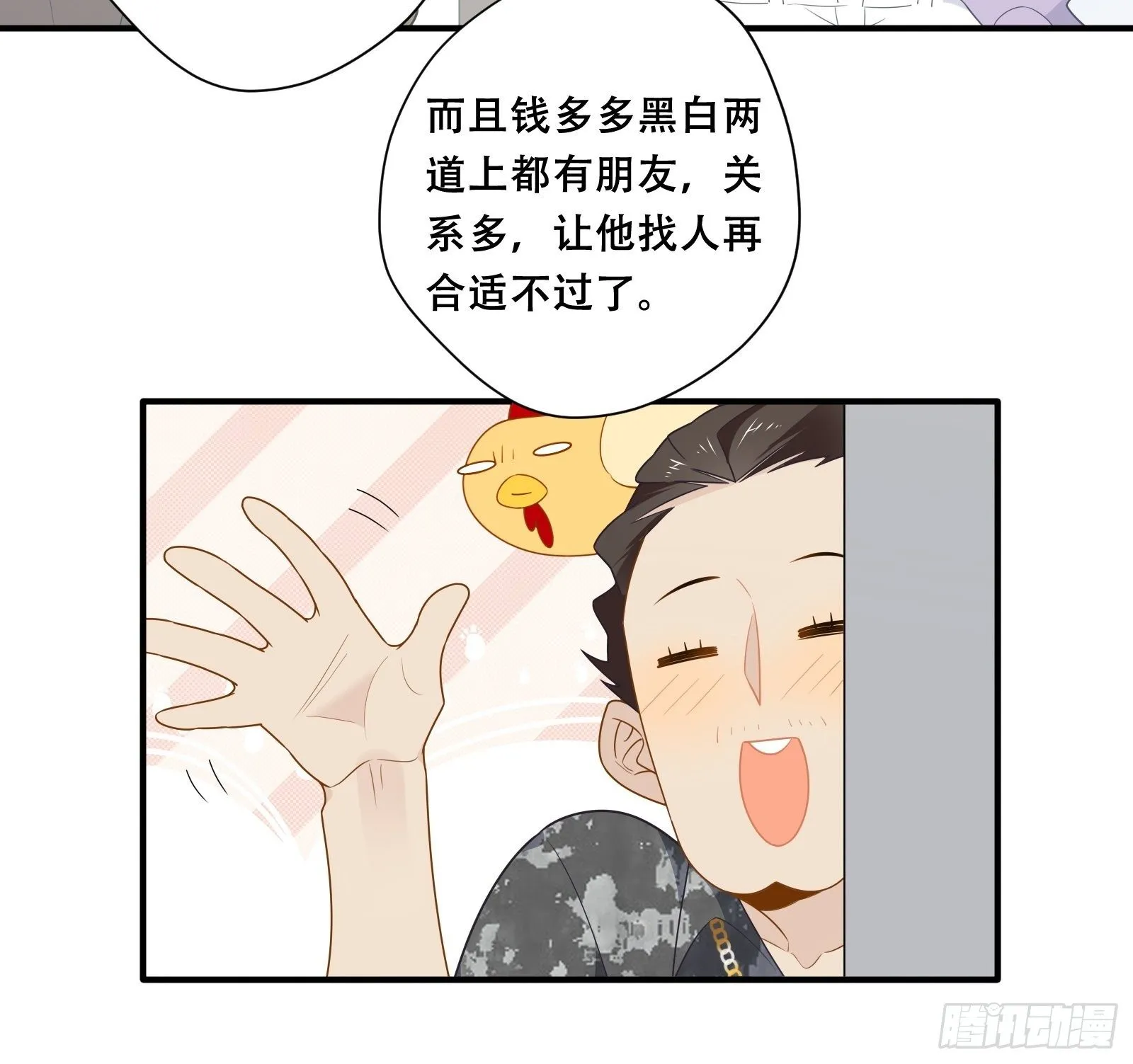 第24话 又见钱多多 第50页