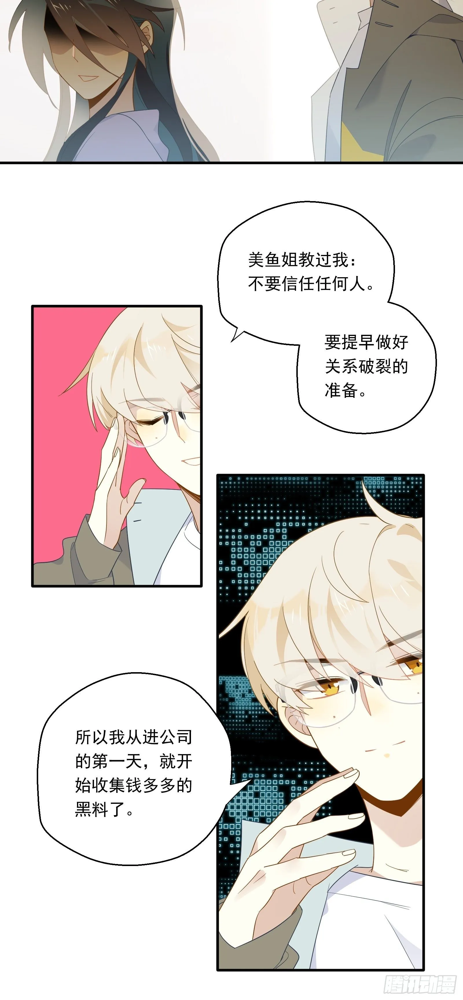 第24话 又见钱多多 第52页