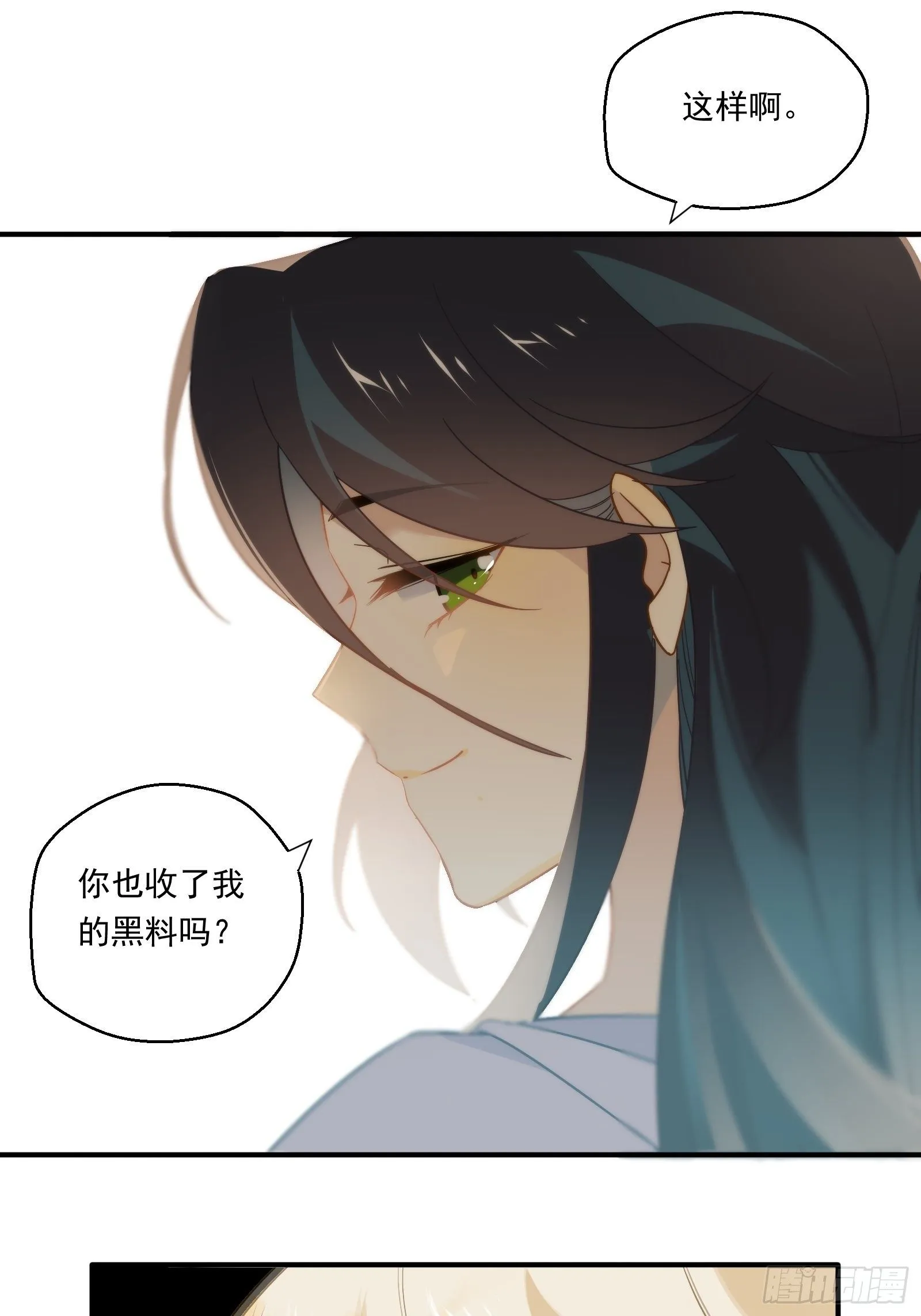 第24话 又见钱多多 第53页