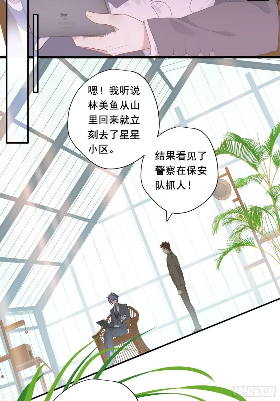 第25话 一波未平一波又起 第24页