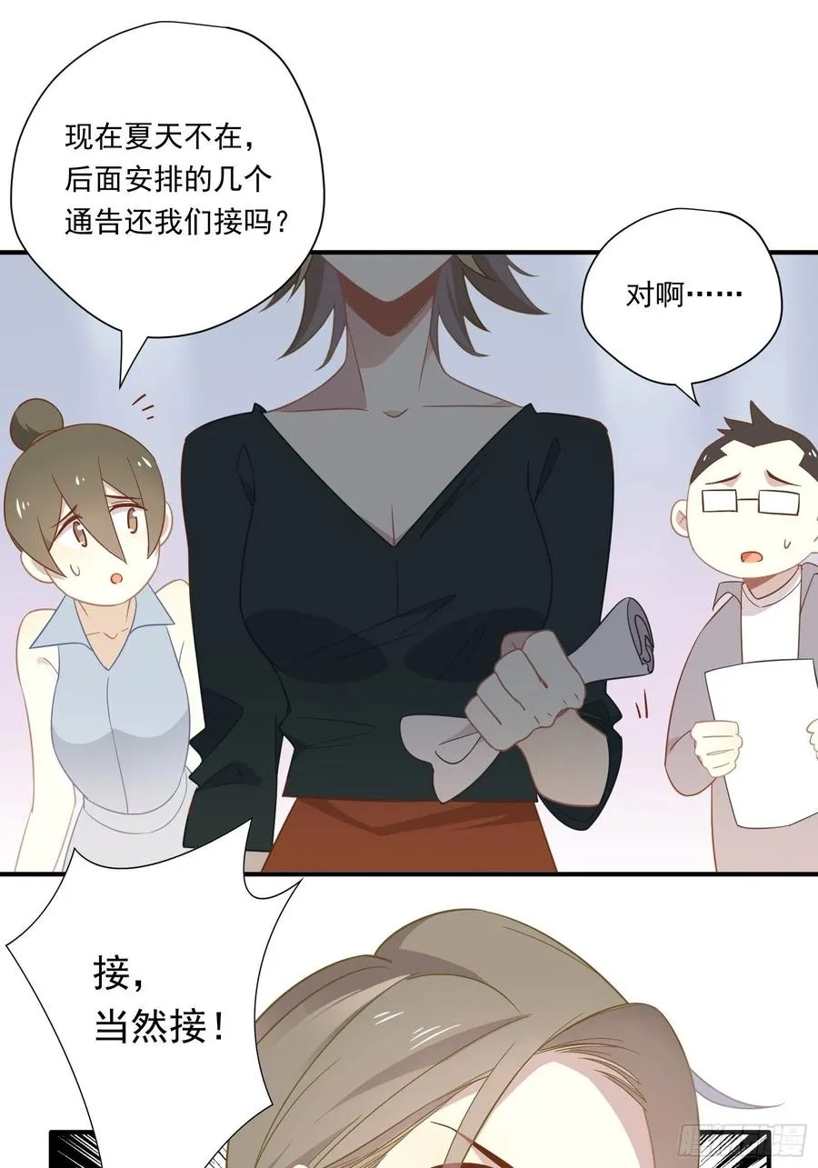 第29话 哇呜！夏天！！！ 第6页