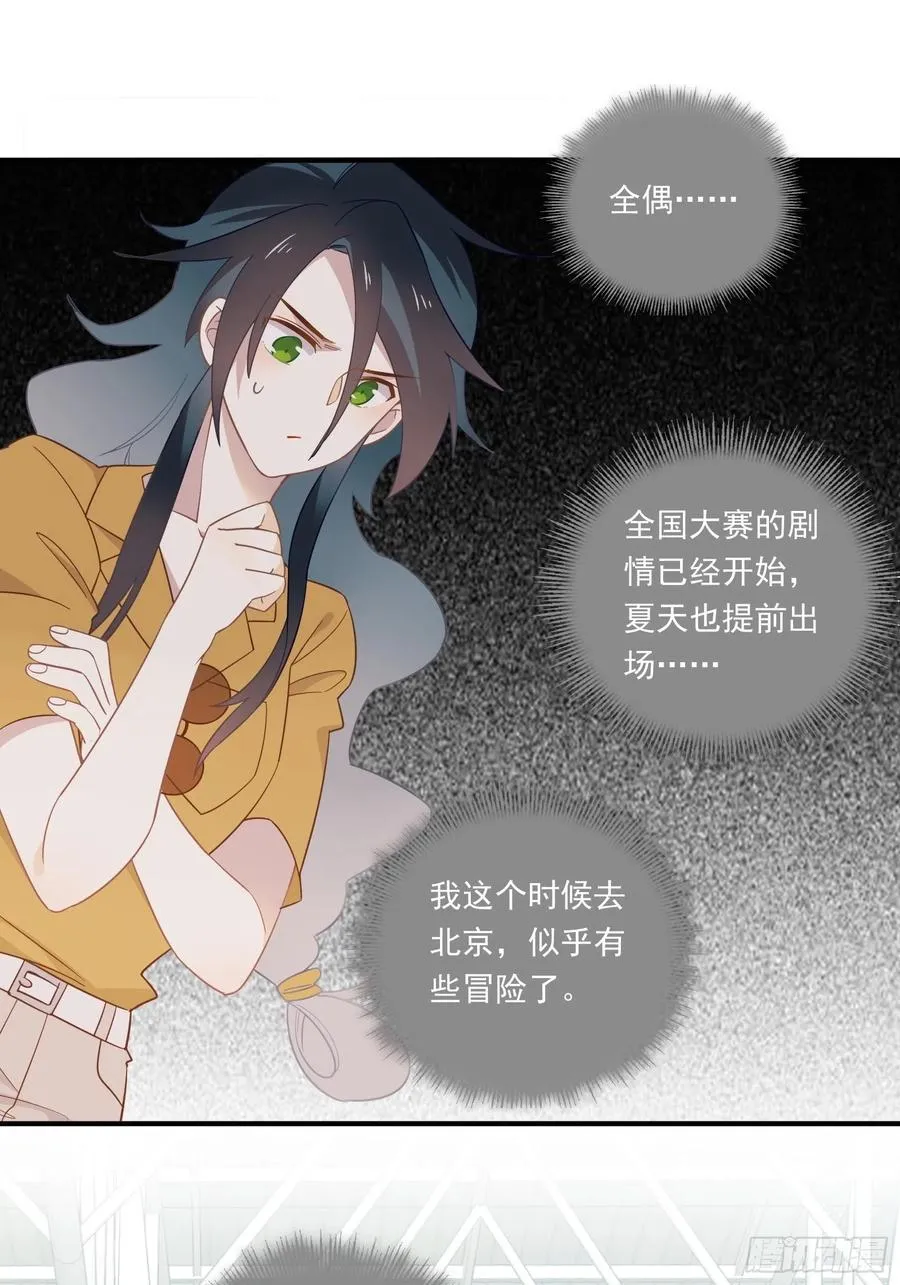 第29话 哇呜！夏天！！！ 第12页