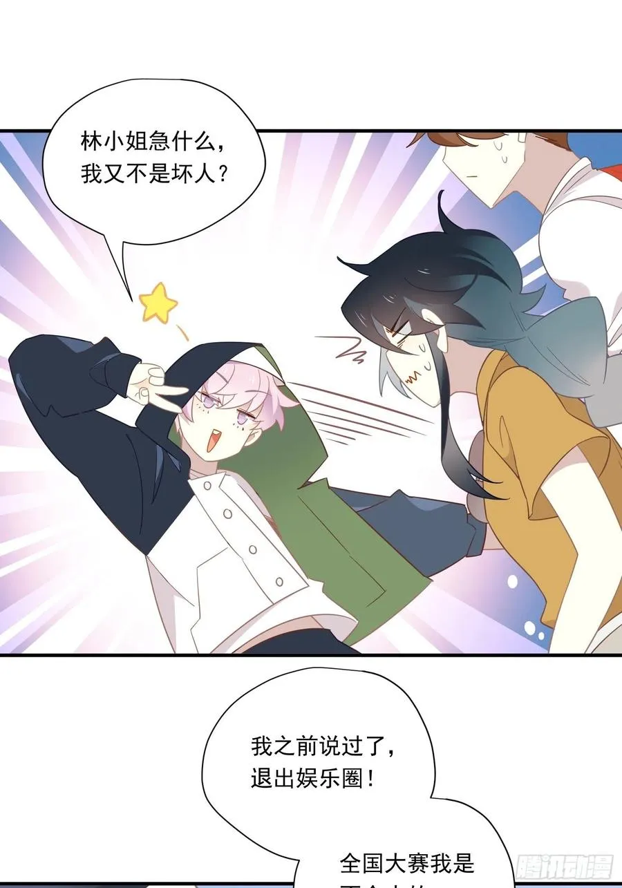 第29话 哇呜！夏天！！！ 第15页
