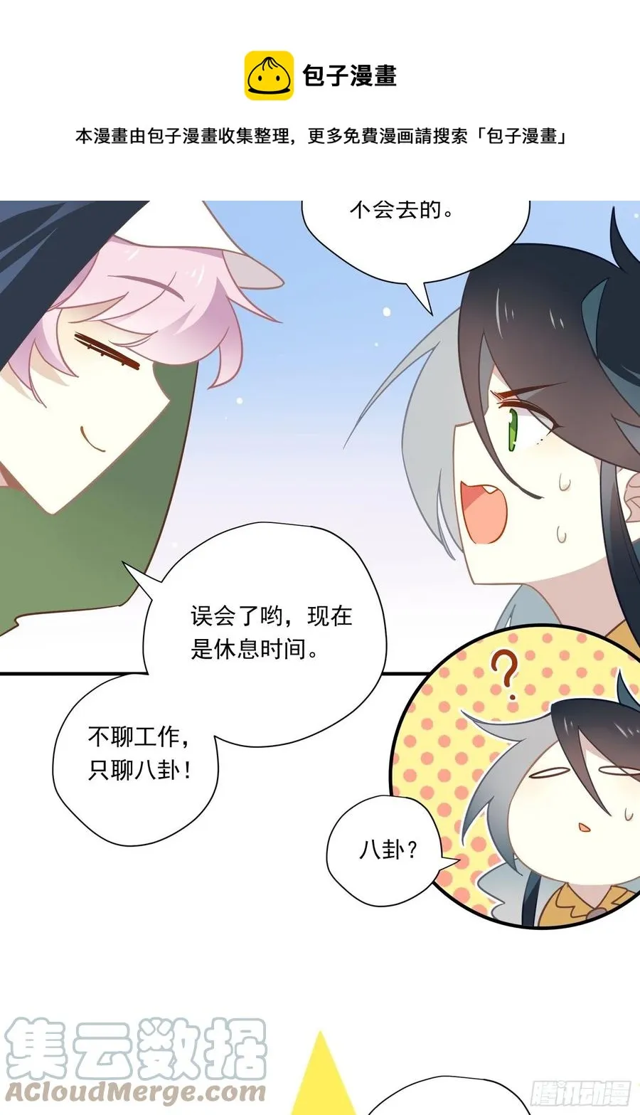 第29话 哇呜！夏天！！！ 第16页