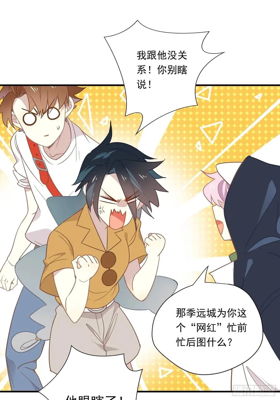第29话 哇呜！夏天！！！ 第18页