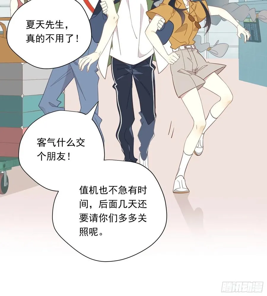 第29话 哇呜！夏天！！！ 第23页
