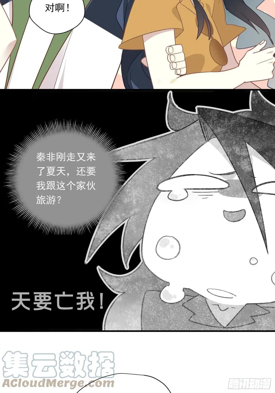 第29话 哇呜！夏天！！！ 第25页