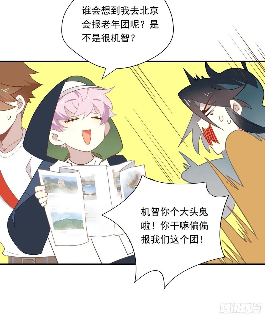 第29话 哇呜！夏天！！！ 第26页