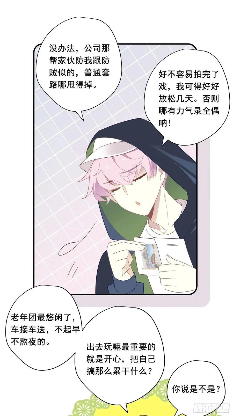 第29话 哇呜！夏天！！！ 第27页