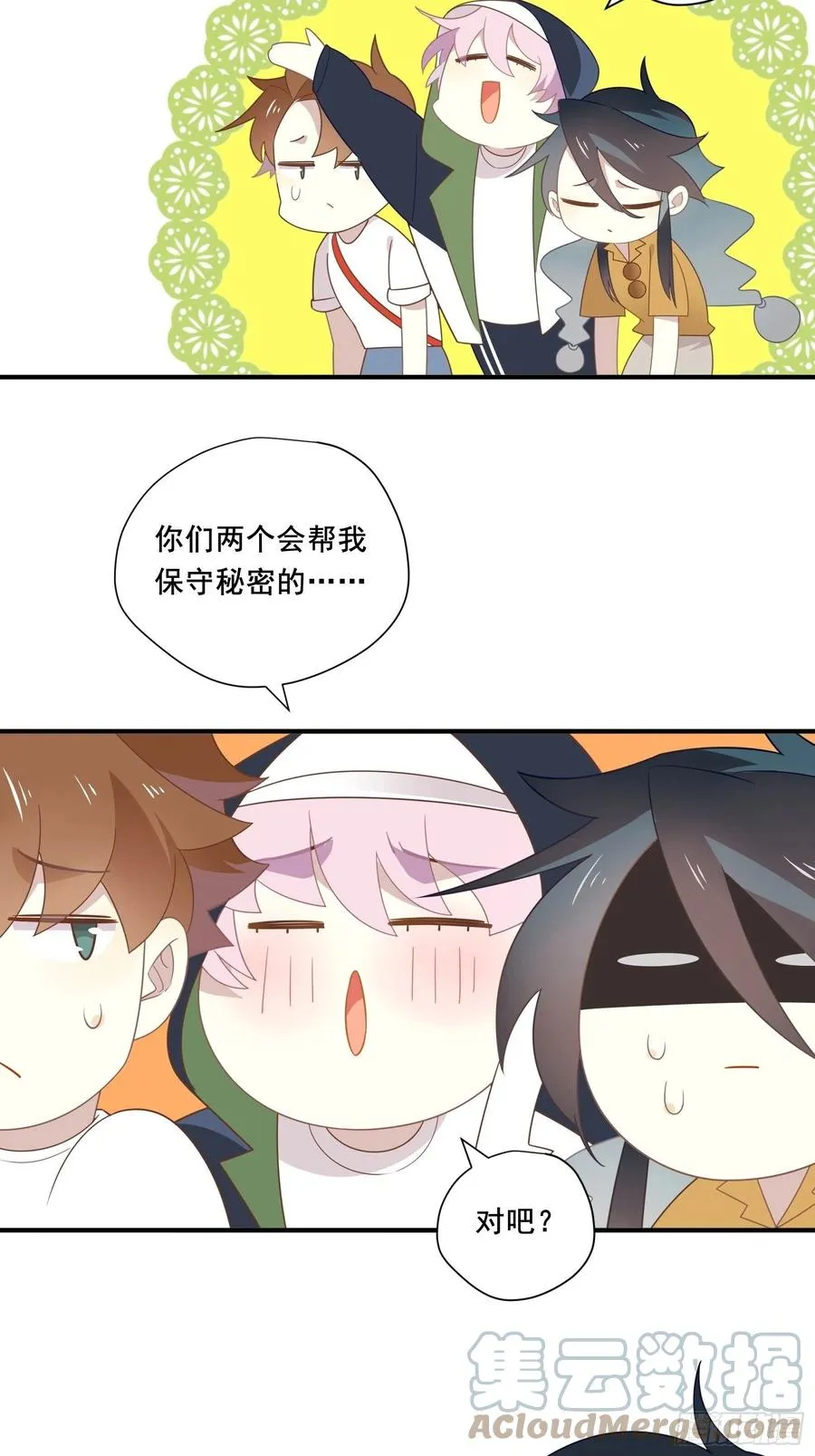 第29话 哇呜！夏天！！！ 第28页