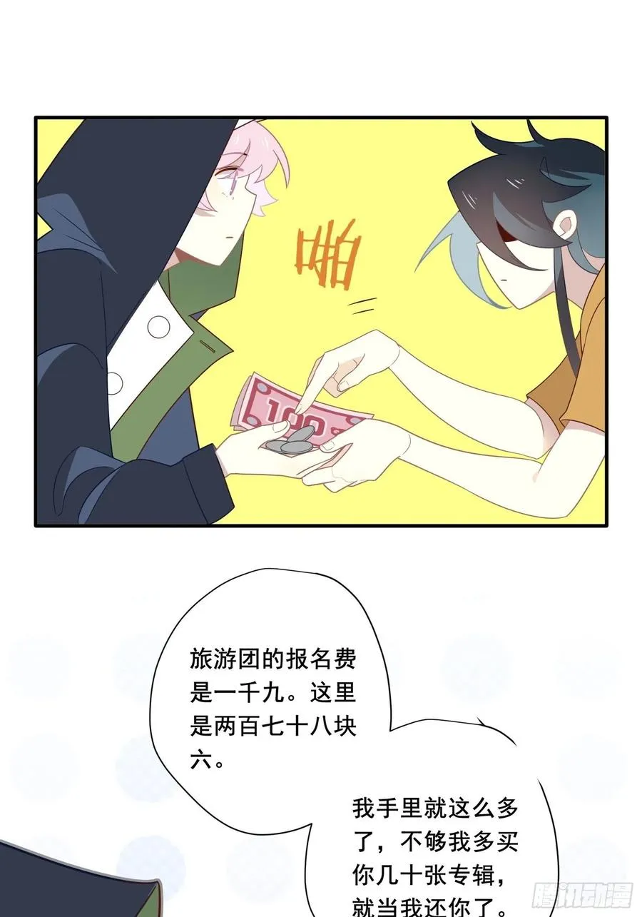 第29话 哇呜！夏天！！！ 第30页