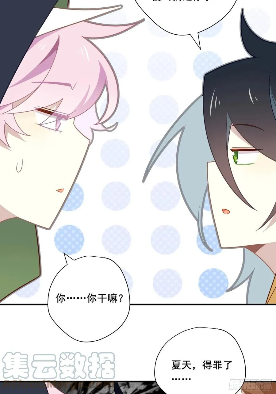 第29话 哇呜！夏天！！！ 第31页