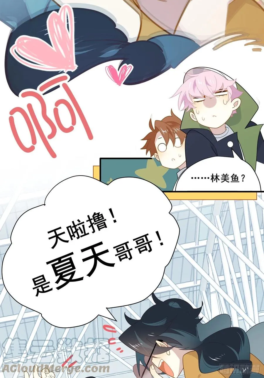 第29话 哇呜！夏天！！！ 第34页