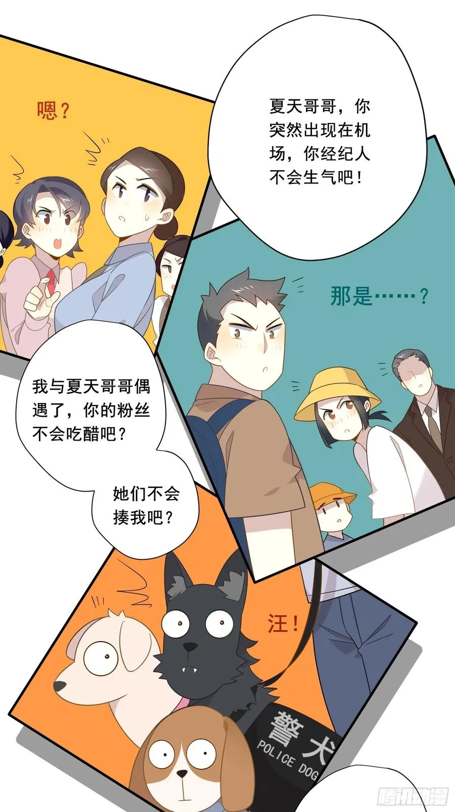 第29话 哇呜！夏天！！！ 第36页