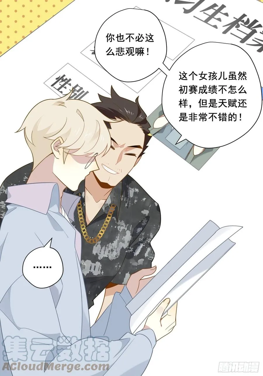 第29话 哇呜！夏天！！！ 第46页