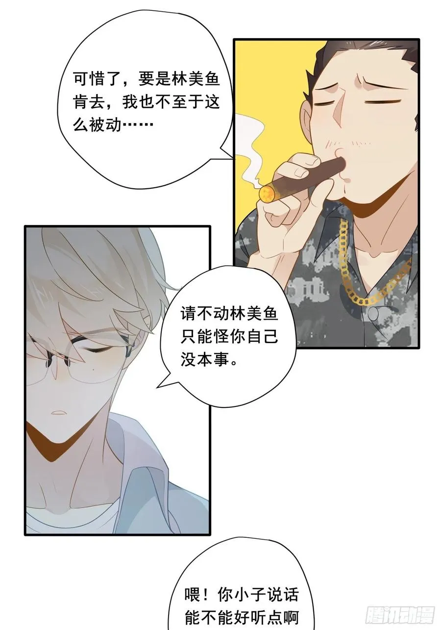 第29话 哇呜！夏天！！！ 第48页