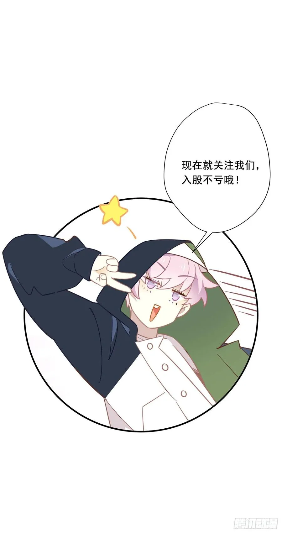 第29话 哇呜！夏天！！！ 第54页