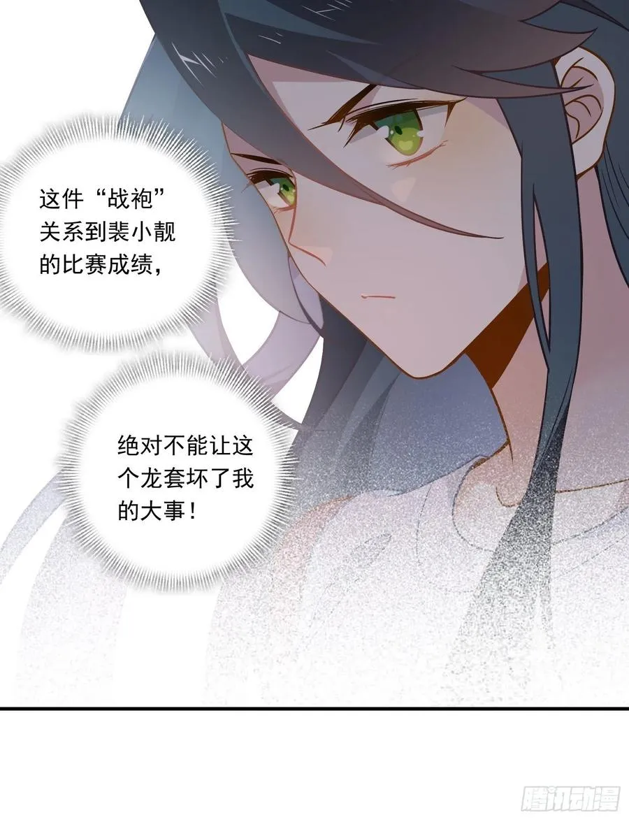 第31话 恶毒女配与反派龙套 第60页