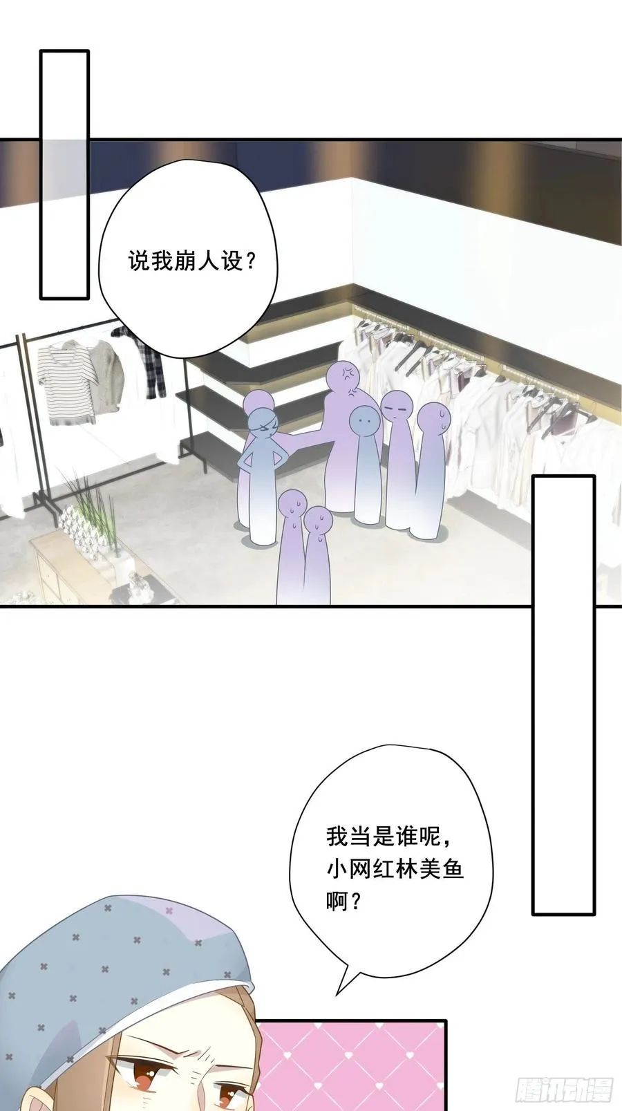 第32话 人设不能崩 第3页