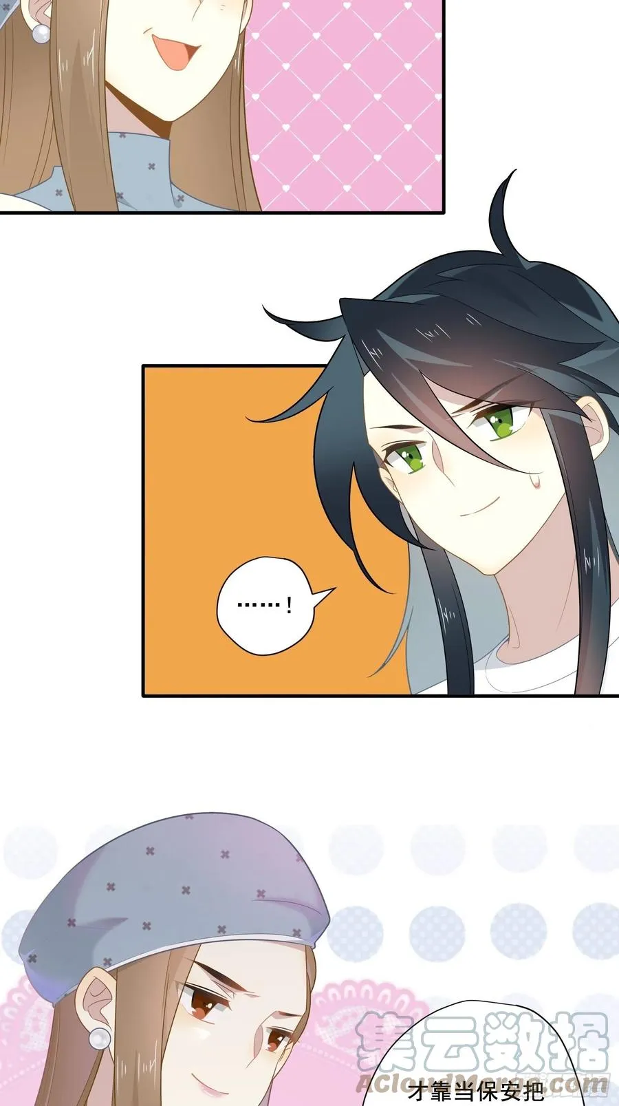 第32话 人设不能崩 第4页