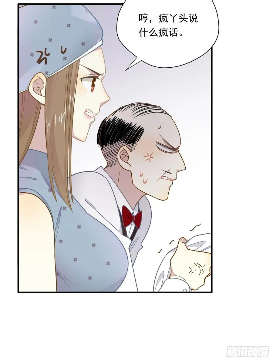 第32话 人设不能崩 第14页