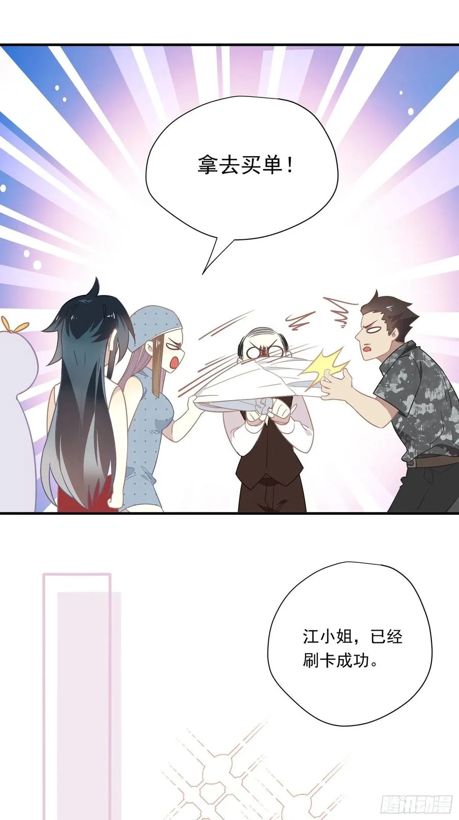 第32话 人设不能崩 第15页