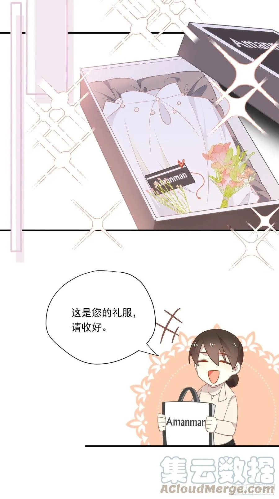 第32话 人设不能崩 第16页