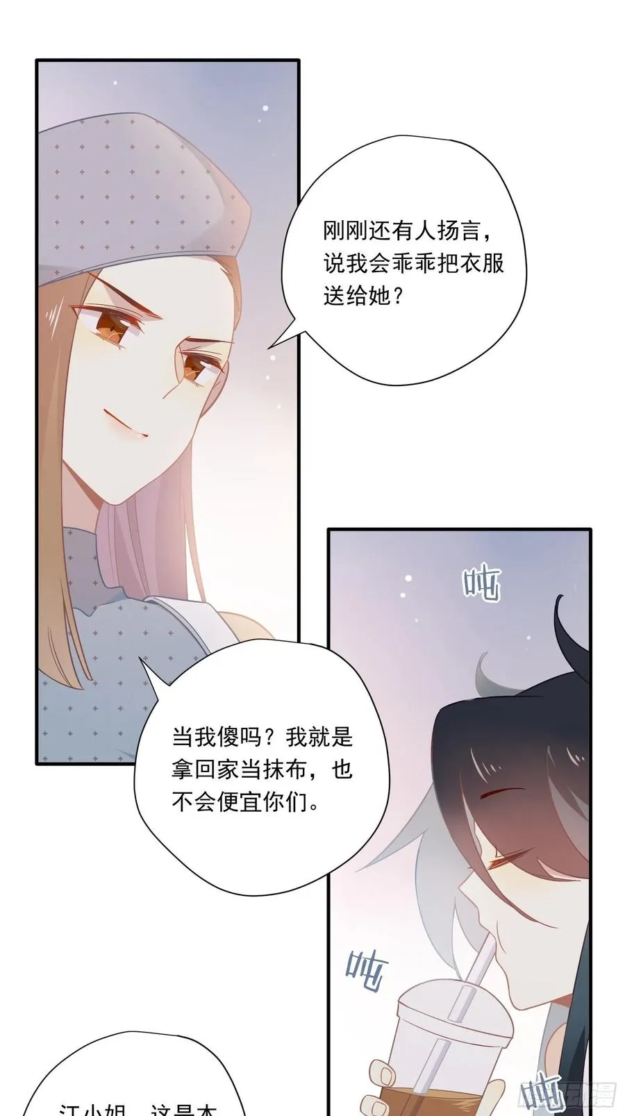 第32话 人设不能崩 第18页