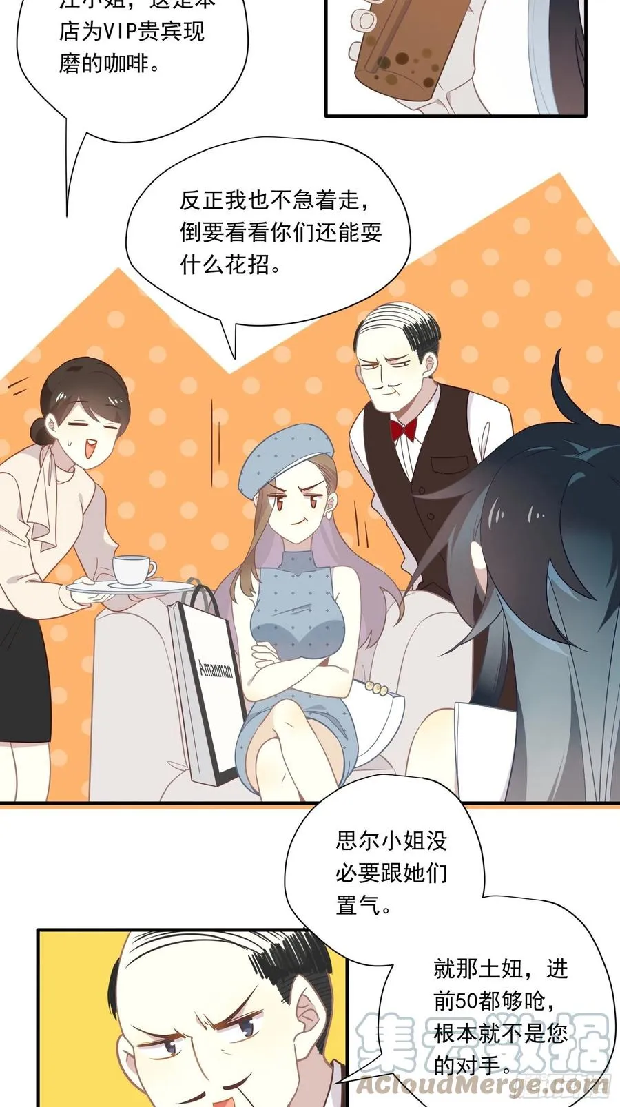 第32话 人设不能崩 第19页