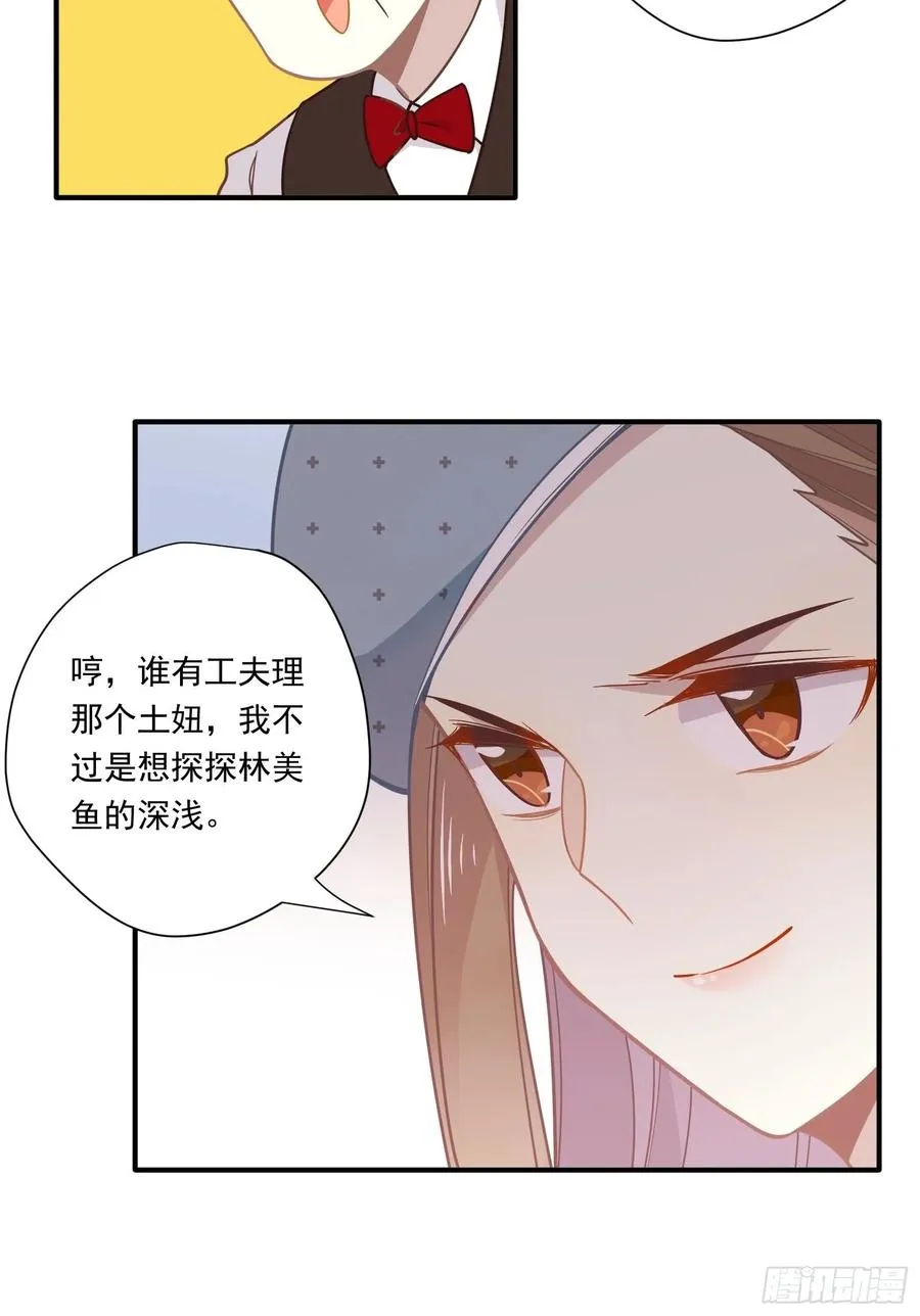 第32话 人设不能崩 第20页