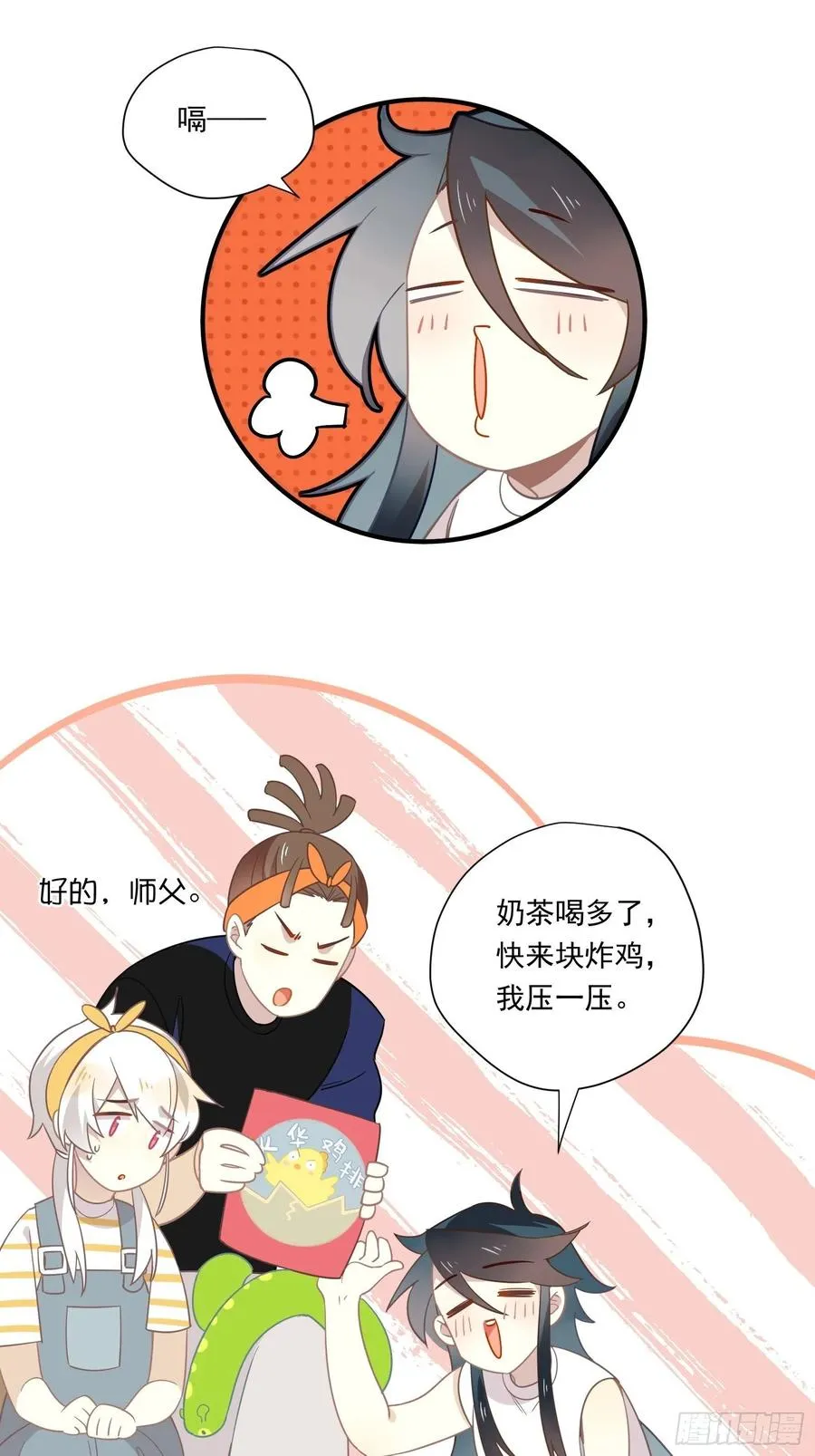 第32话 人设不能崩 第21页