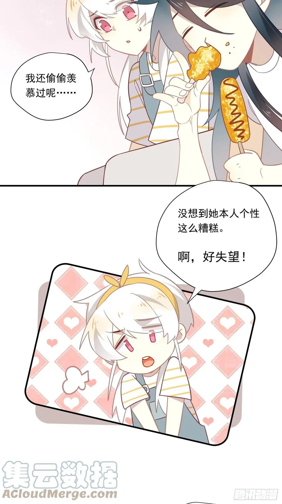 第32话 人设不能崩 第25页