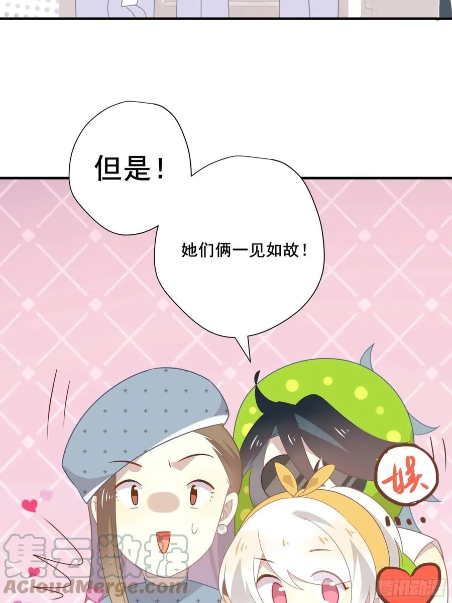 第32话 人设不能崩 第52页