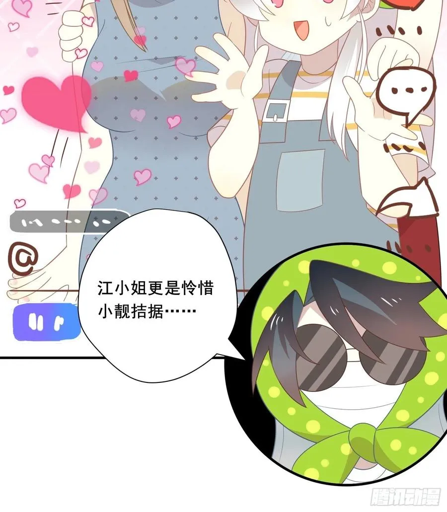 第32话 人设不能崩 第53页