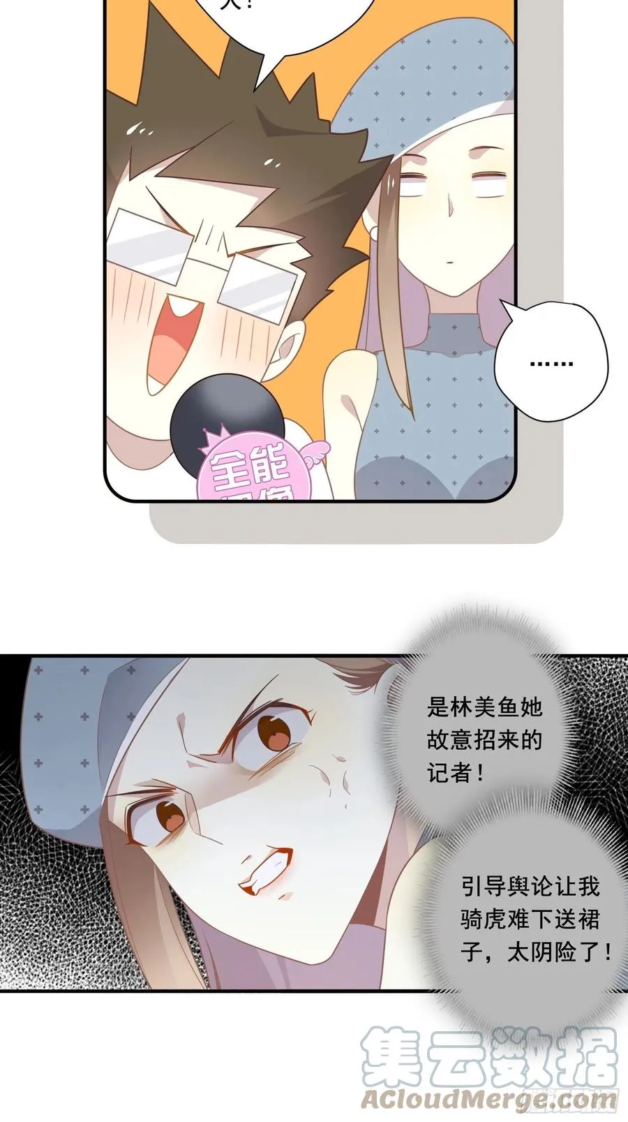 第32话 人设不能崩 第55页