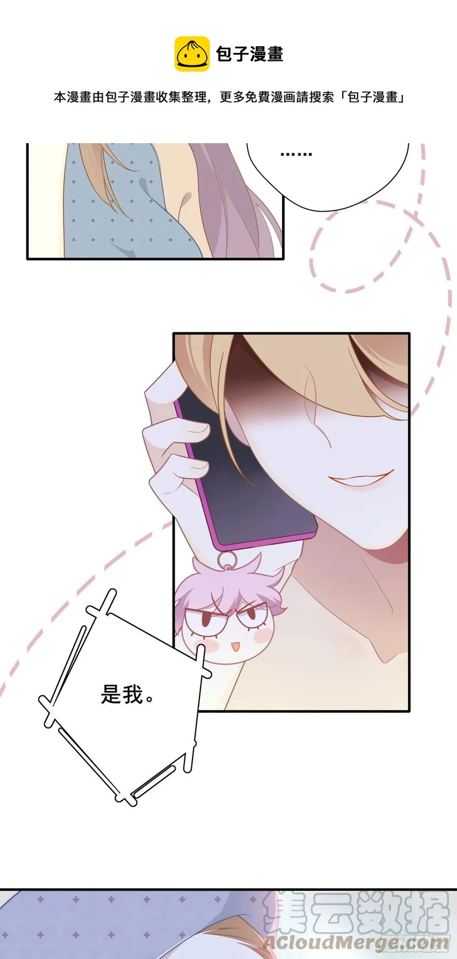 第32话 人设不能崩 第58页