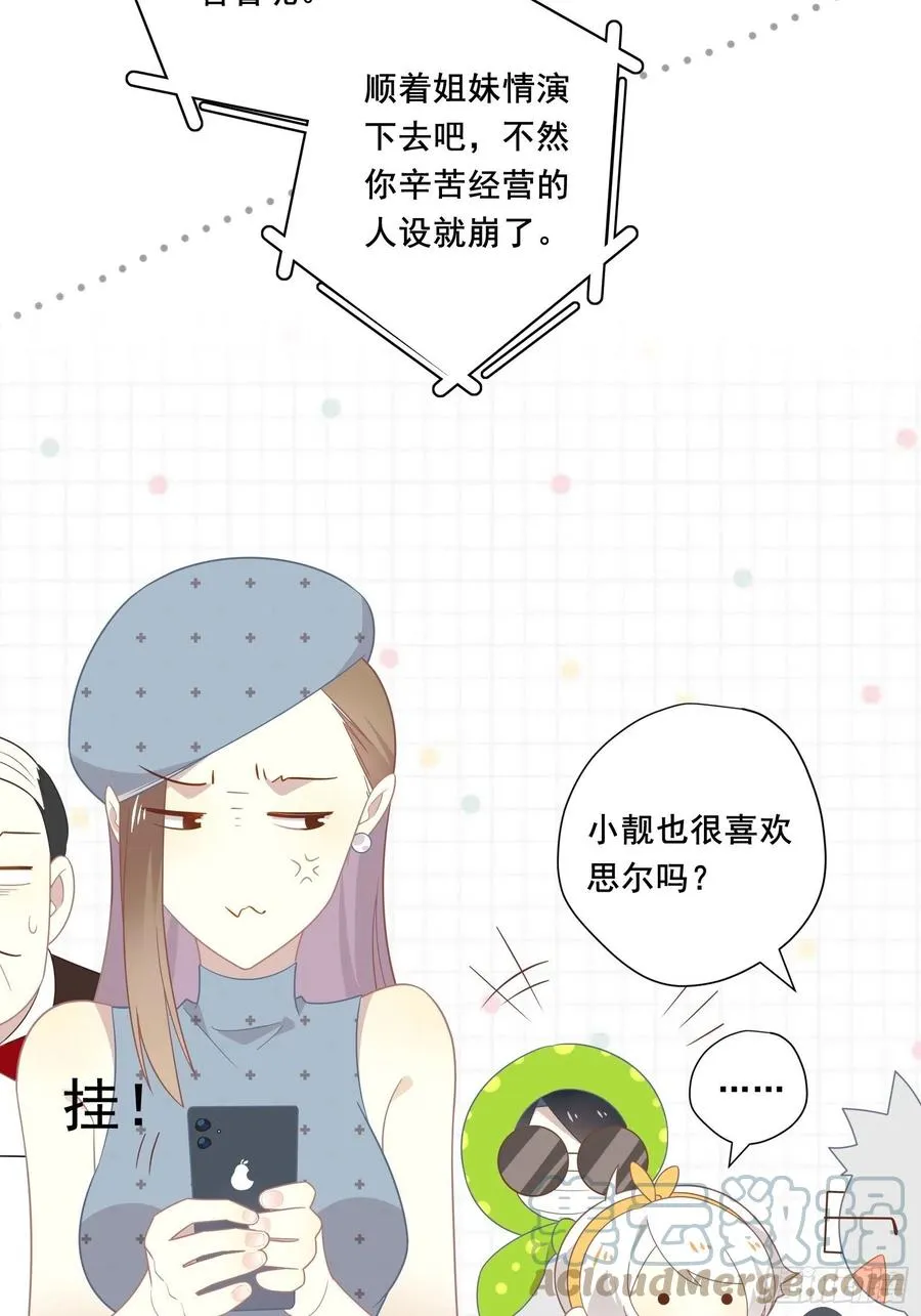第32话 人设不能崩 第61页