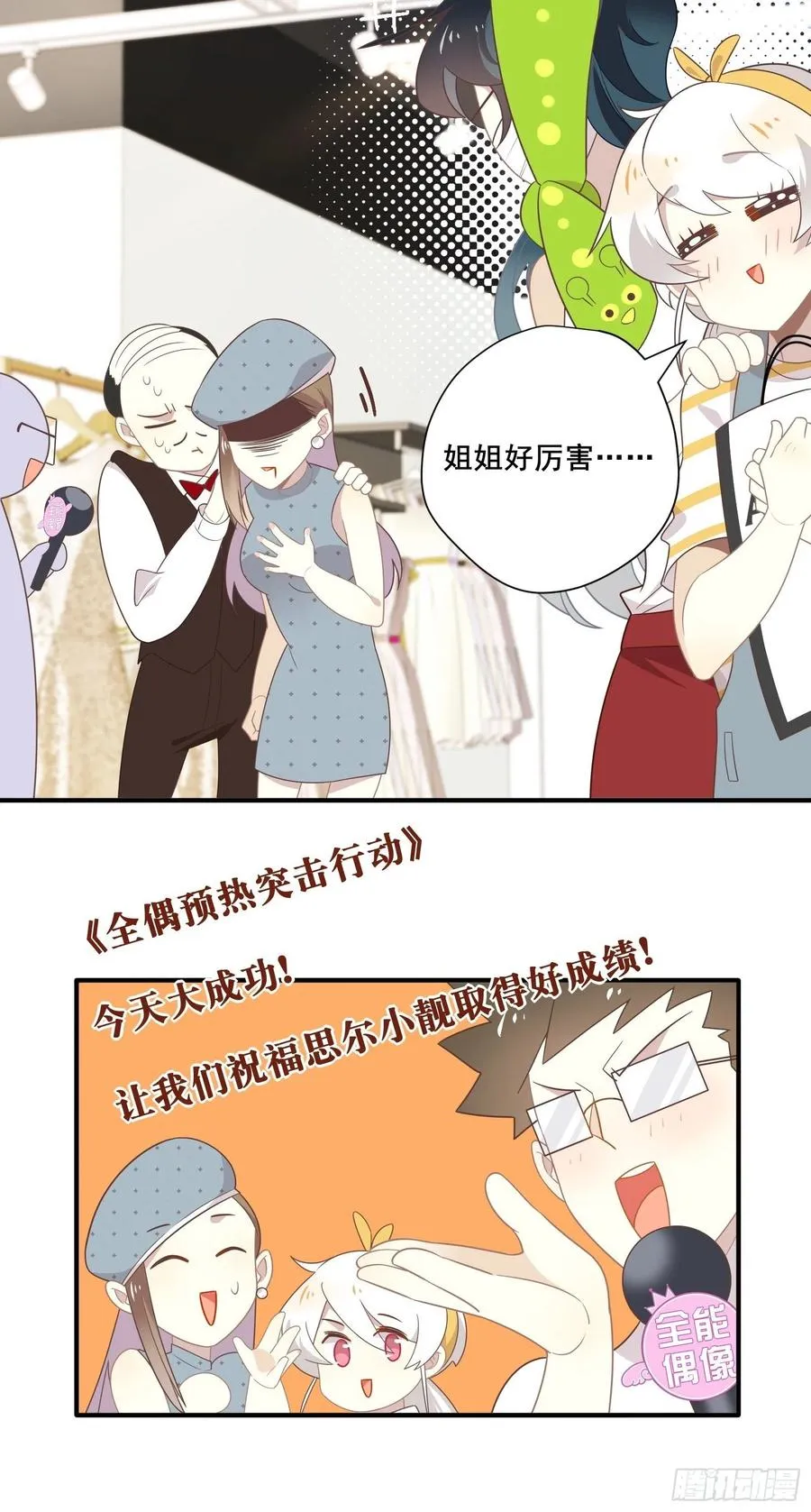 第32话 人设不能崩 第66页