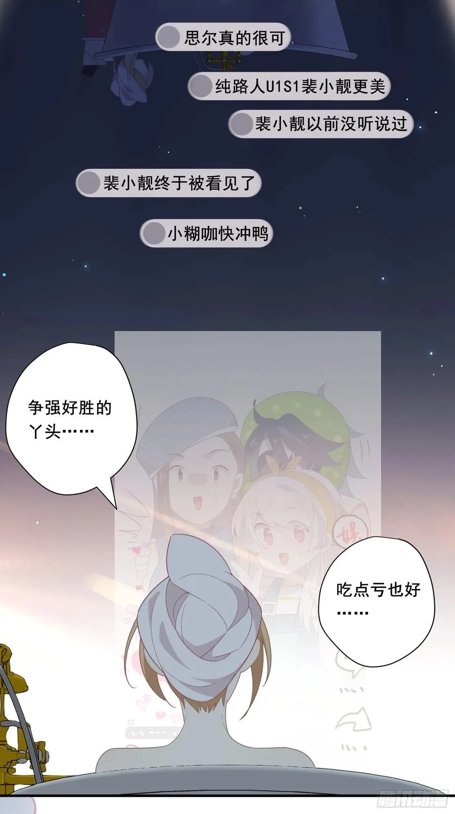 第32话 人设不能崩 第68页