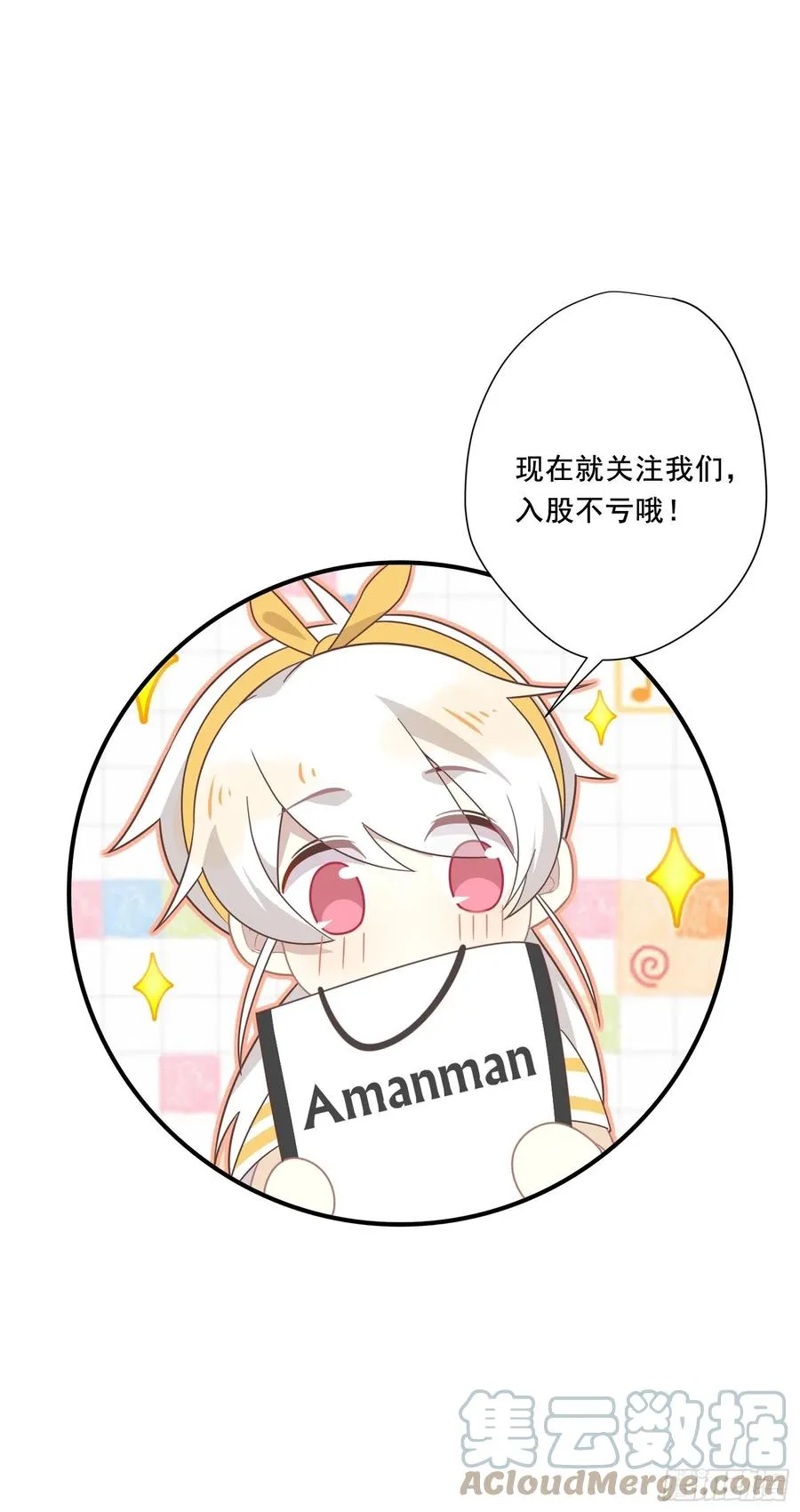 第32话 人设不能崩 第70页