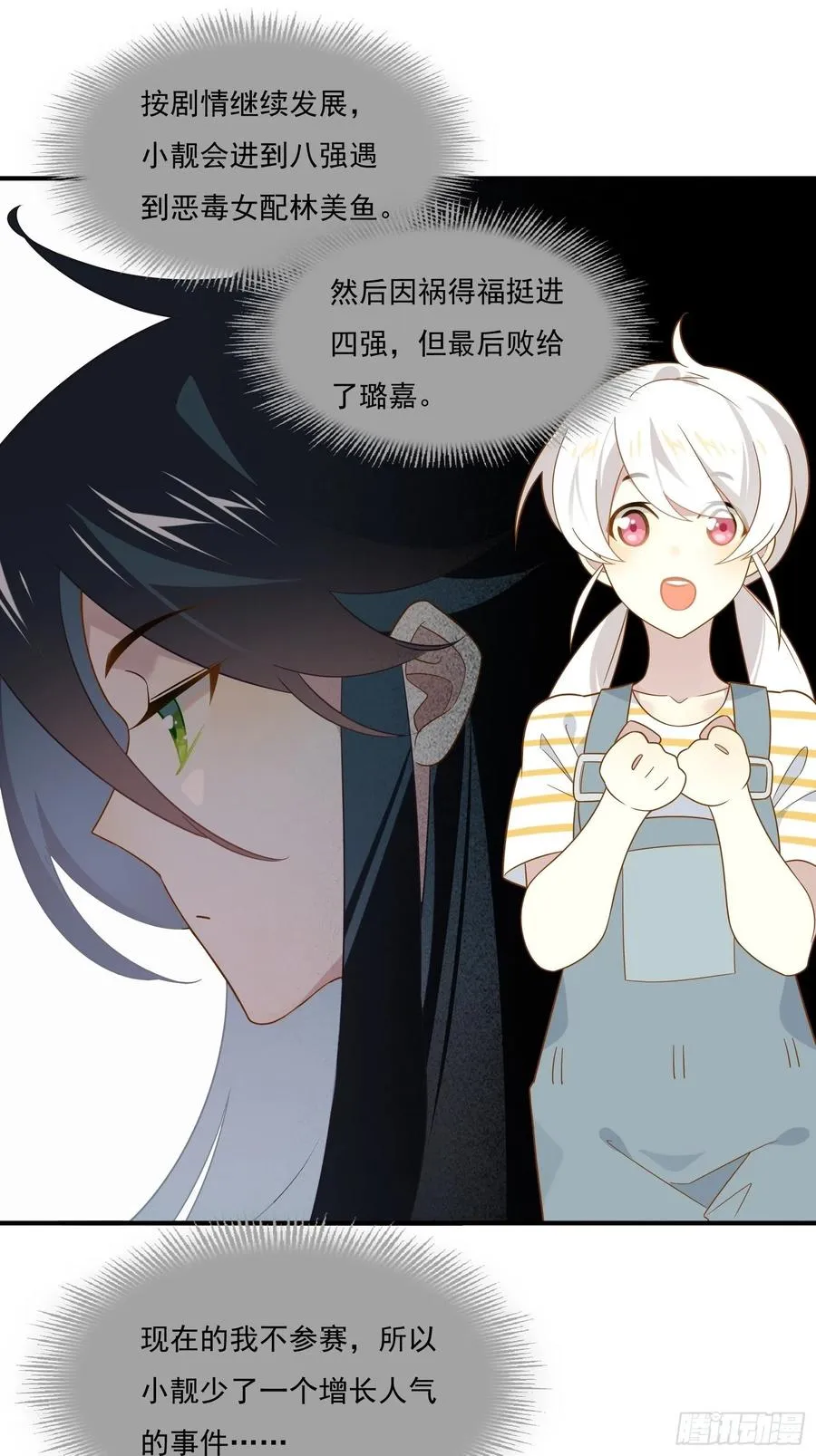 第36话 各路大神显神通 第23页