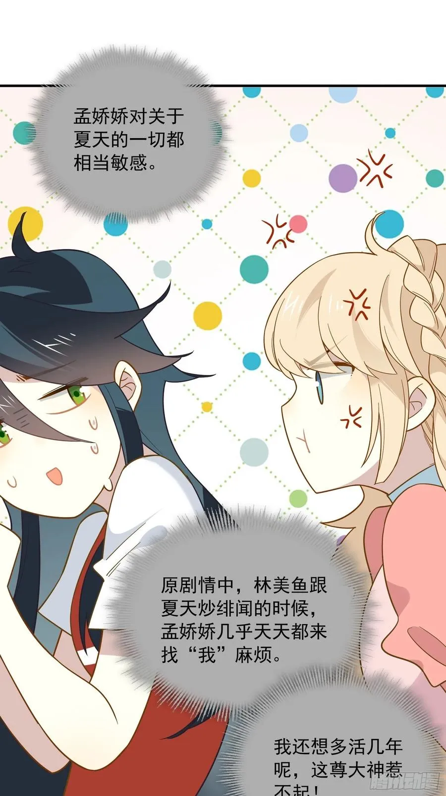 第36话 各路大神显神通 第32页