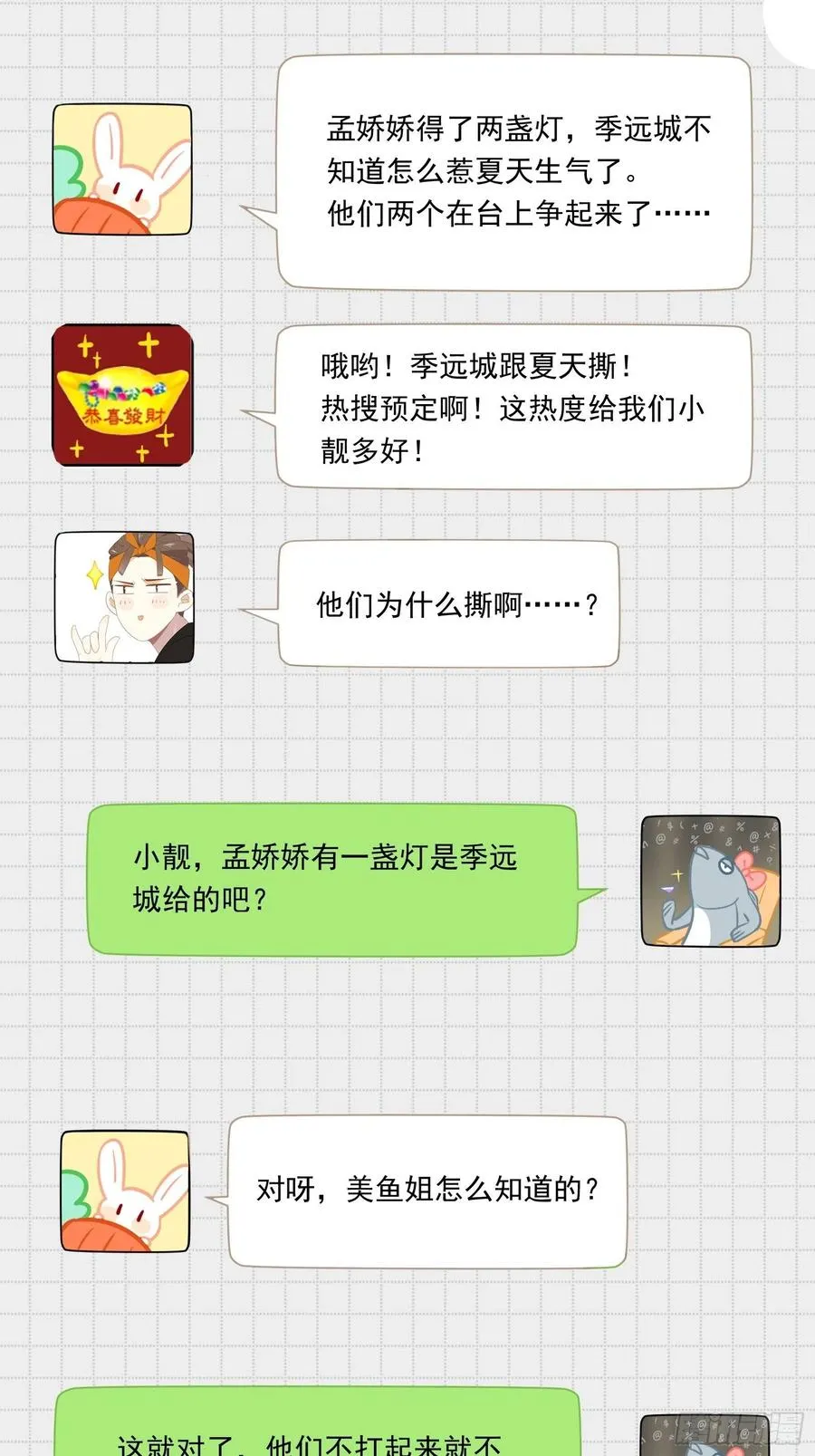 第36话 各路大神显神通 第54页