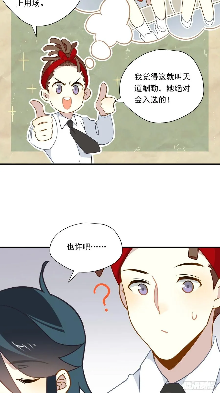 第36话 各路大神显神通 第57页