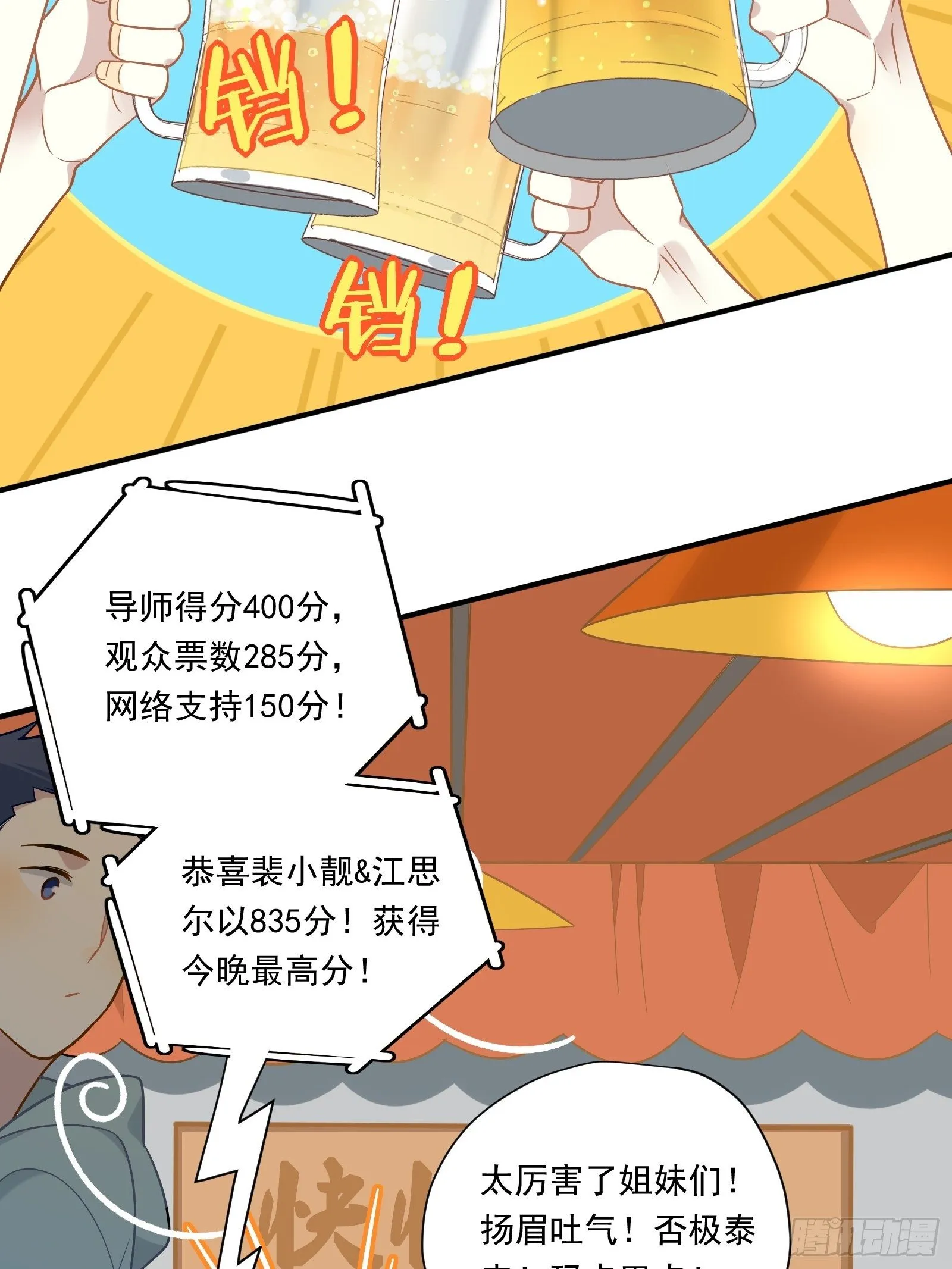 第41话 酒、棉花糖与秦非 第4页