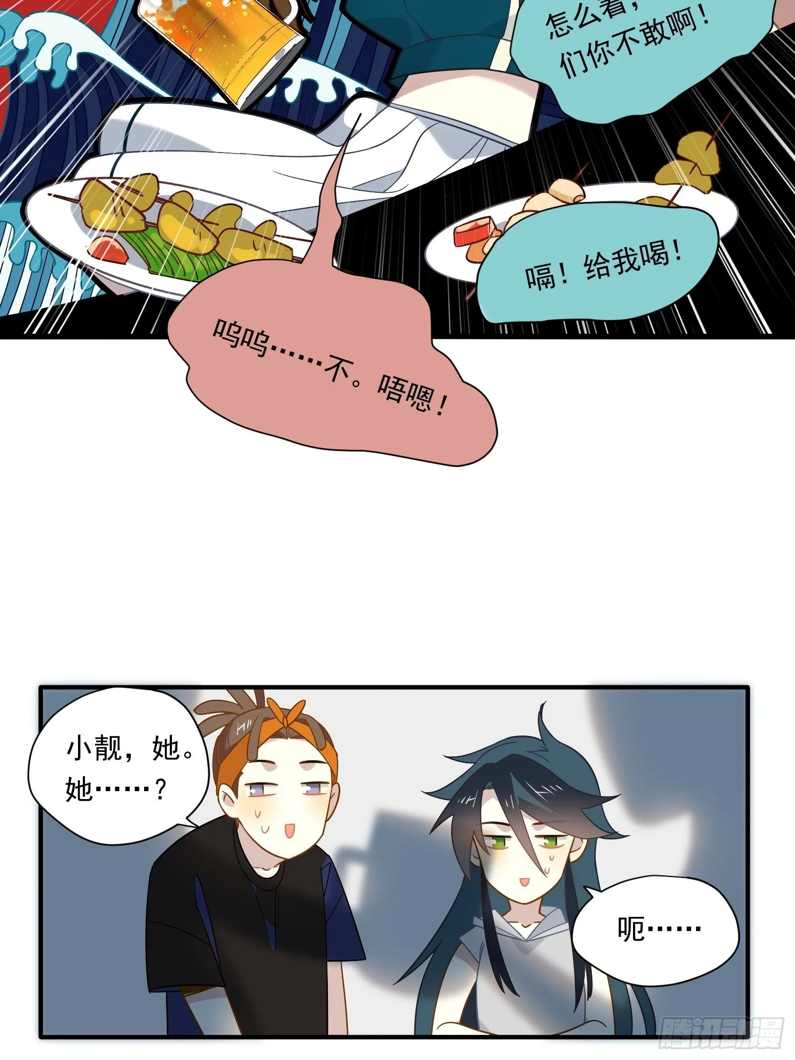 第41话 酒、棉花糖与秦非 第12页