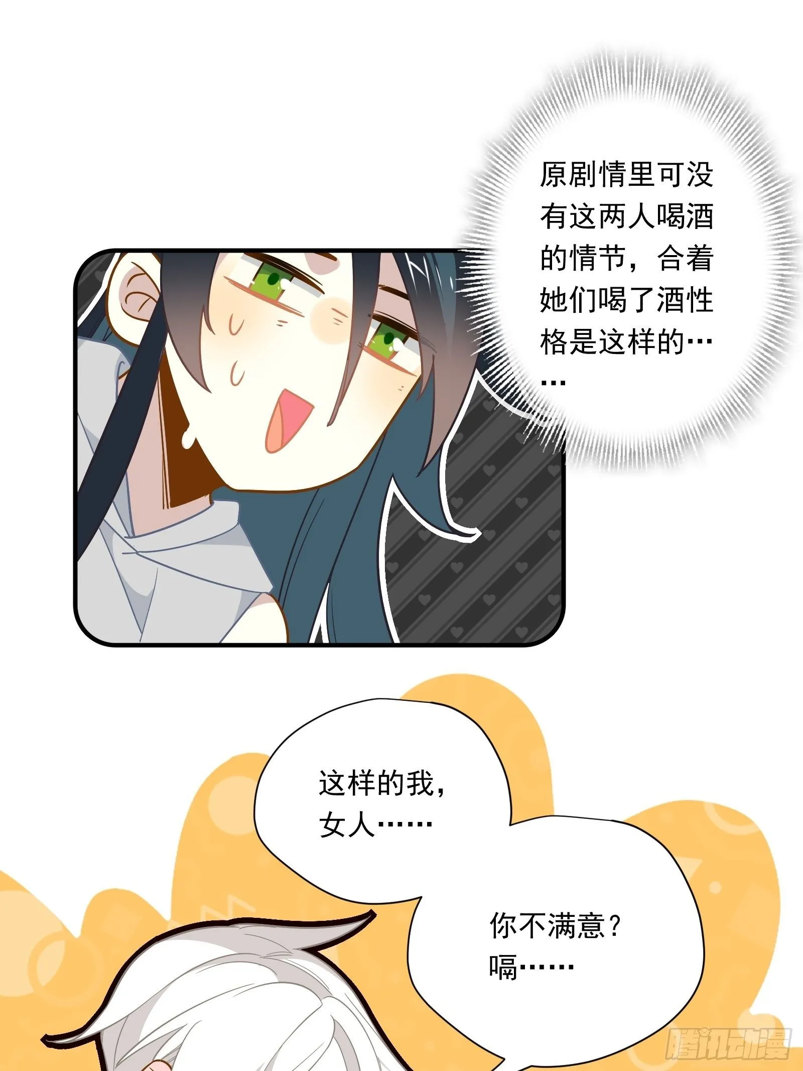 第41话 酒、棉花糖与秦非 第13页