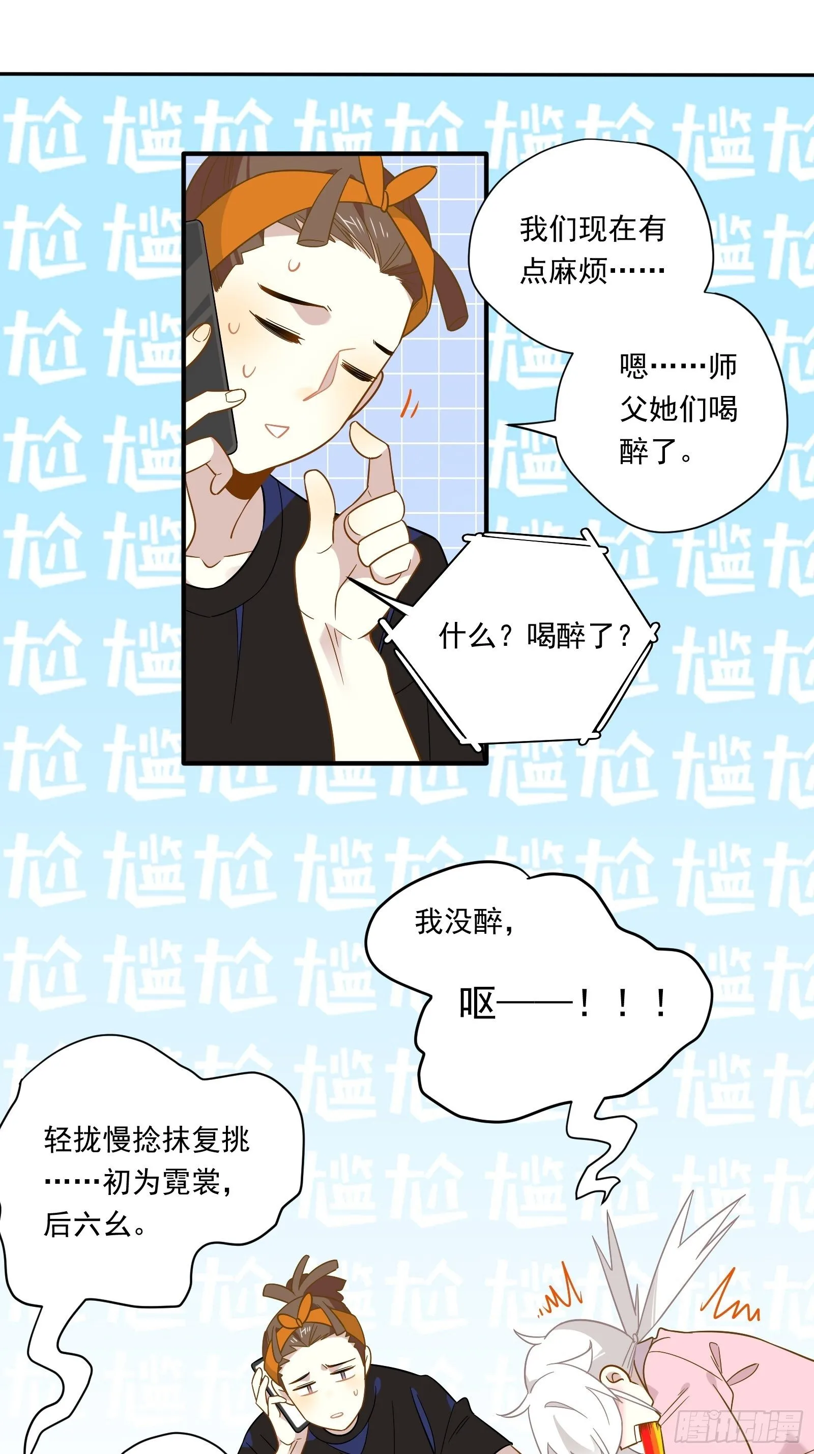 第41话 酒、棉花糖与秦非 第21页