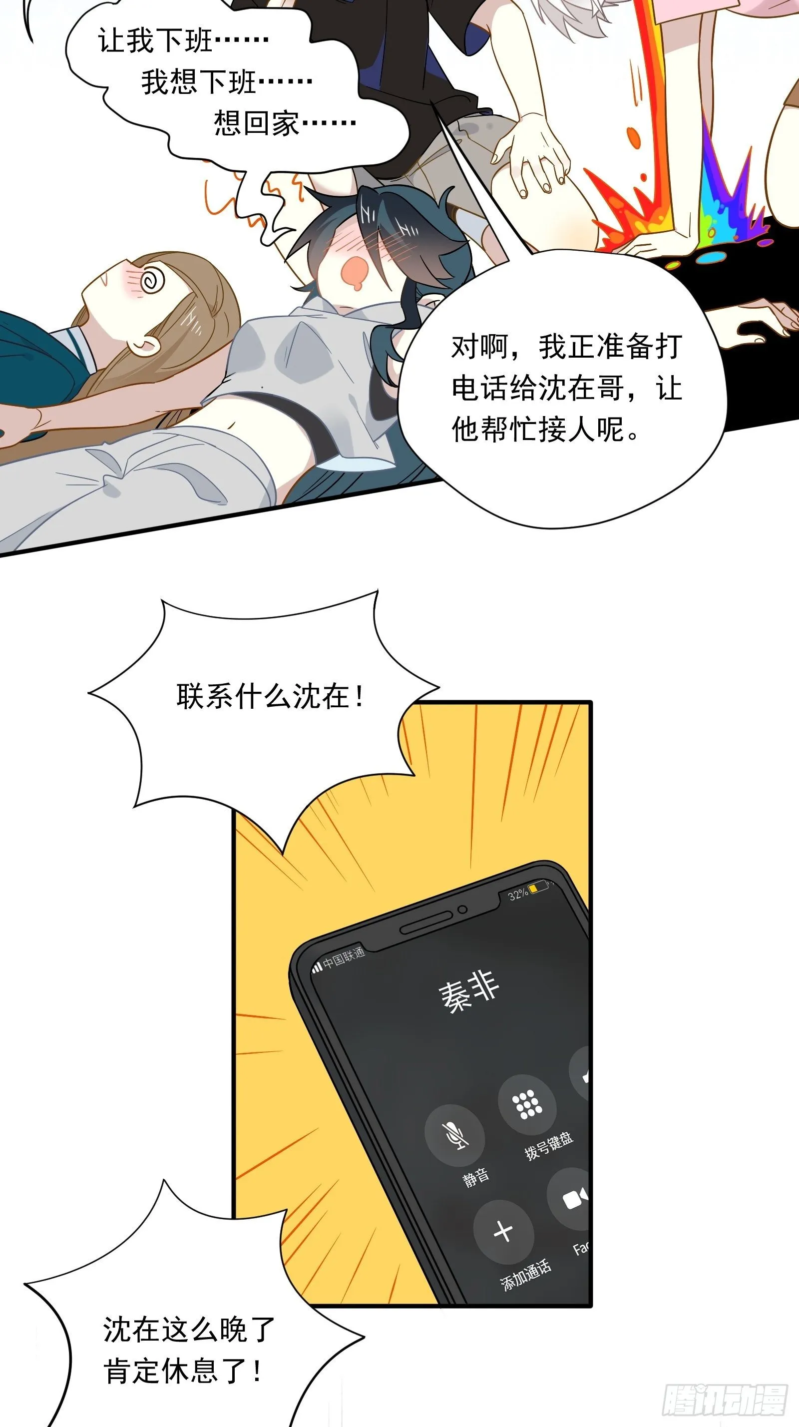 第41话 酒、棉花糖与秦非 第22页